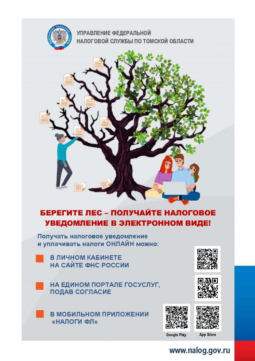 УФНС России по Томской области информирует | Управление  жилищно-коммунального хозяйства, транспорта и связи Администрации ЗАТО  Северск